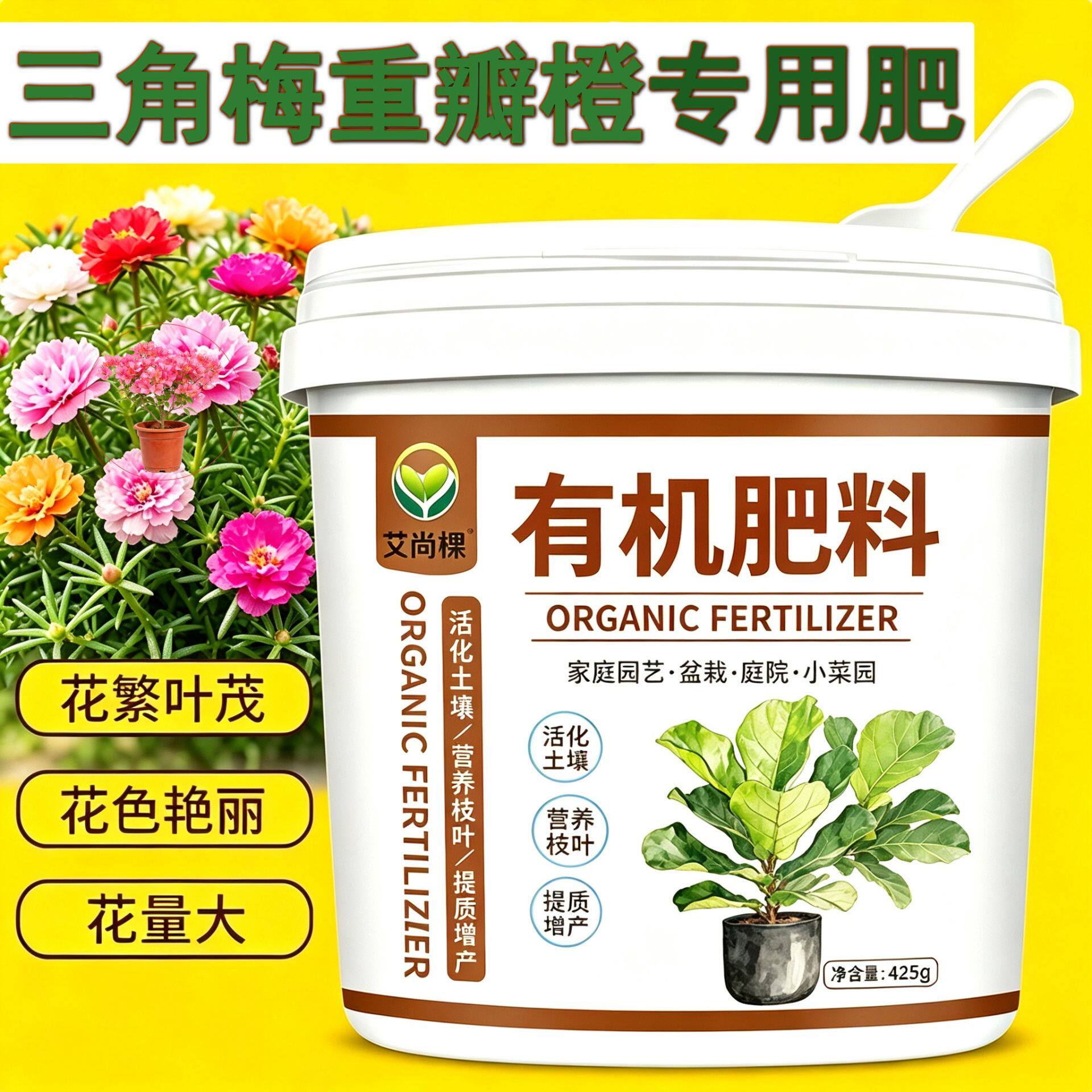 三角梅重瓣橙专用肥水溶肥氮磷钾平衡肥阳台追肥叶面肥复合肥盆栽