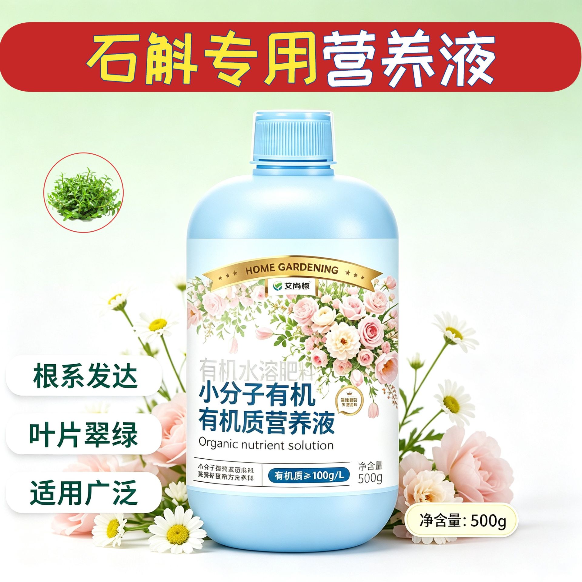 石斛适用水培型营养液快速吸收适用广泛家用叶绿花艳盆栽园艺专用