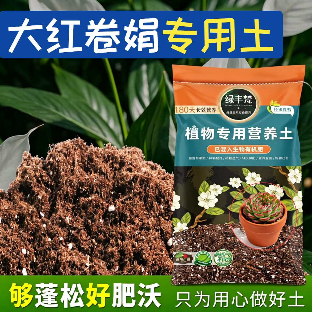 大红卷娟适用轻质园艺土种植土干净无尘稳定土团家用装观花