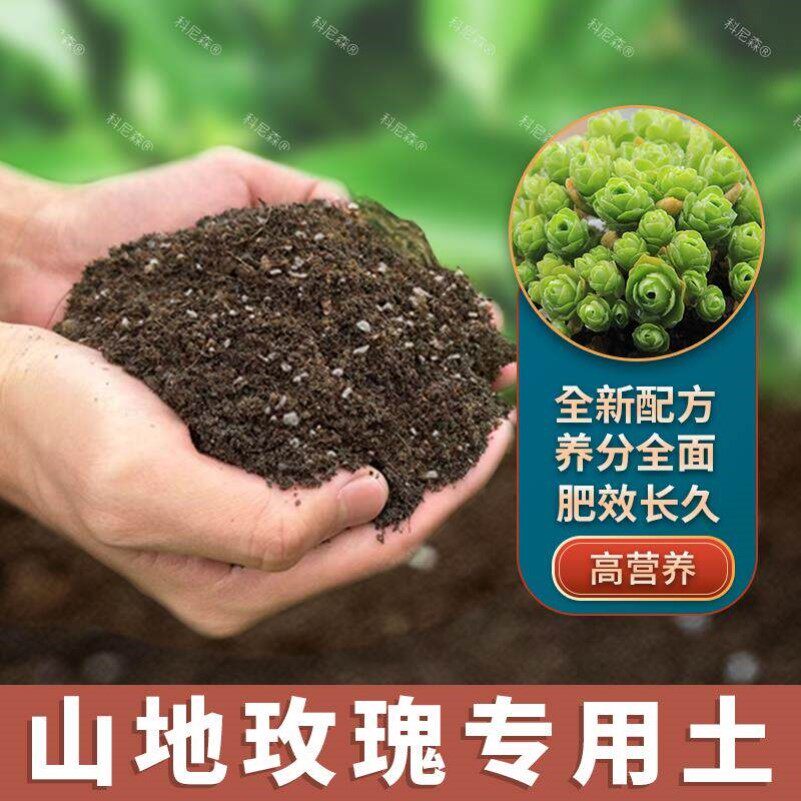 山地玫瑰专用土肥料山地玫瑰营养土有机土花盆蓬松阳台室内种花土