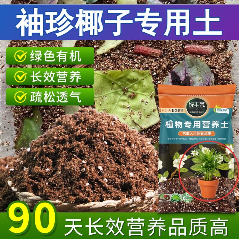 袖珍椰子专用营养土疏松透气种植土轻量基质舒缓根系家用装多肉