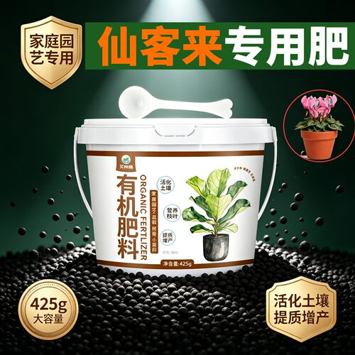 仙客来专用肥水溶肥叶面肥不烧苗盆栽底肥养花肥叶片肥厚壮苗促长