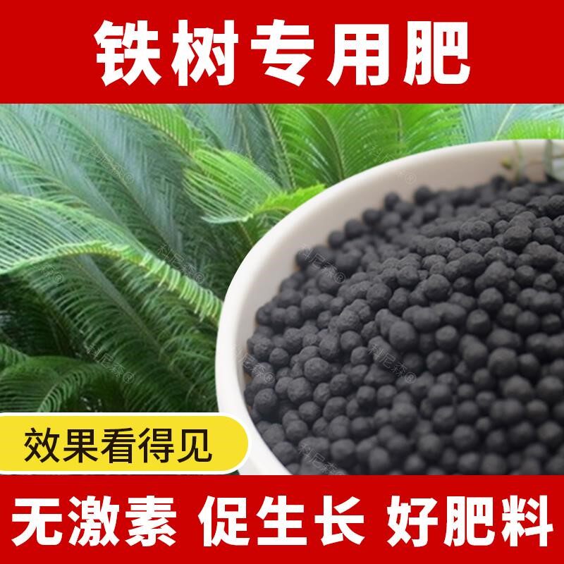 铁树专用肥料修复黄叶铁树专用营养土绿植专用肥不烧苗微量元素