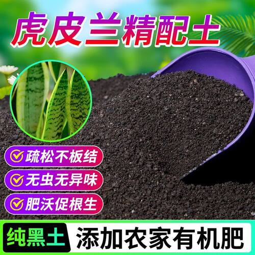 虎皮兰有机营养土养花种菜专用土轻质土农家肥土疏松