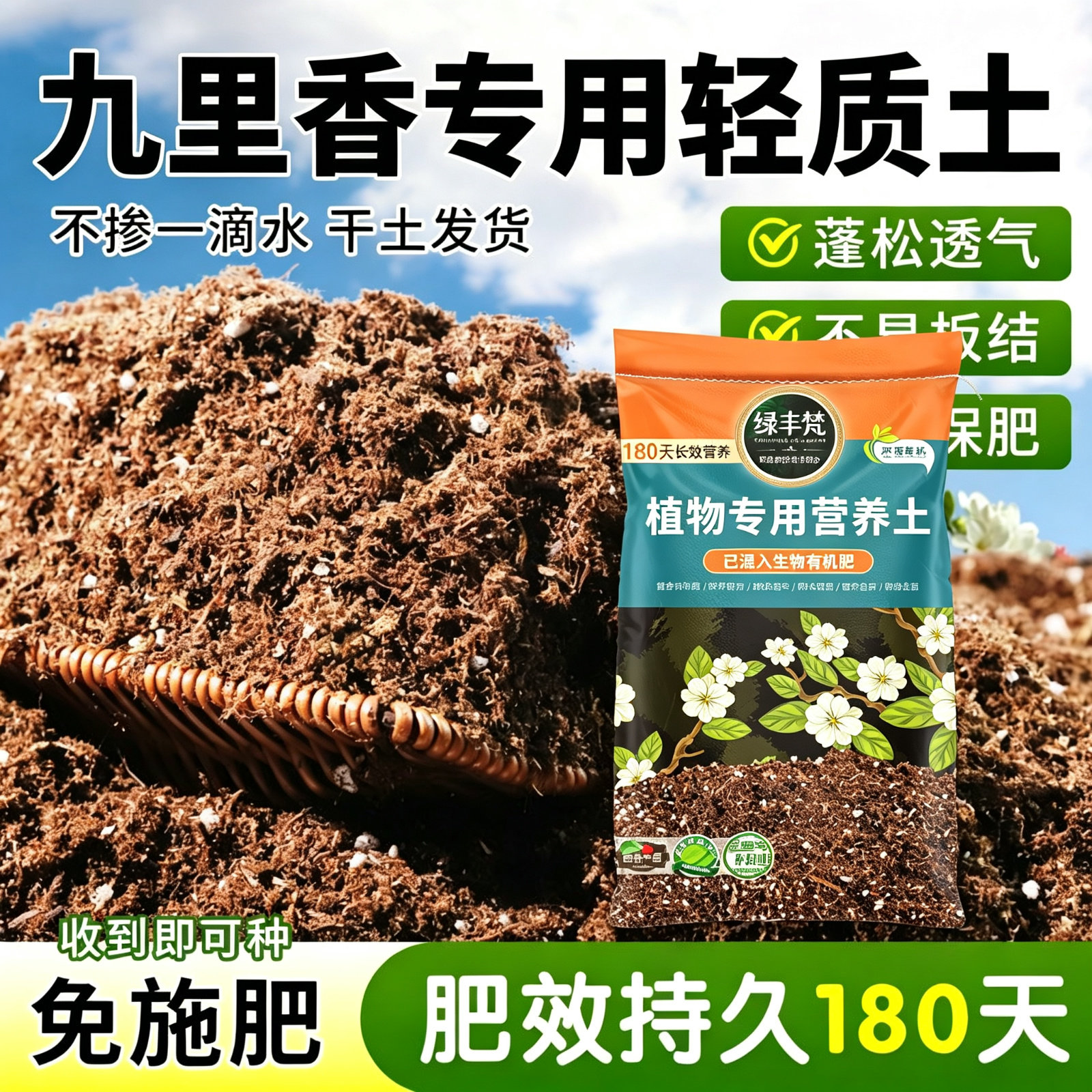 九里香专用轻质土疏松透气促开花芳香植物盆栽营养土种植土