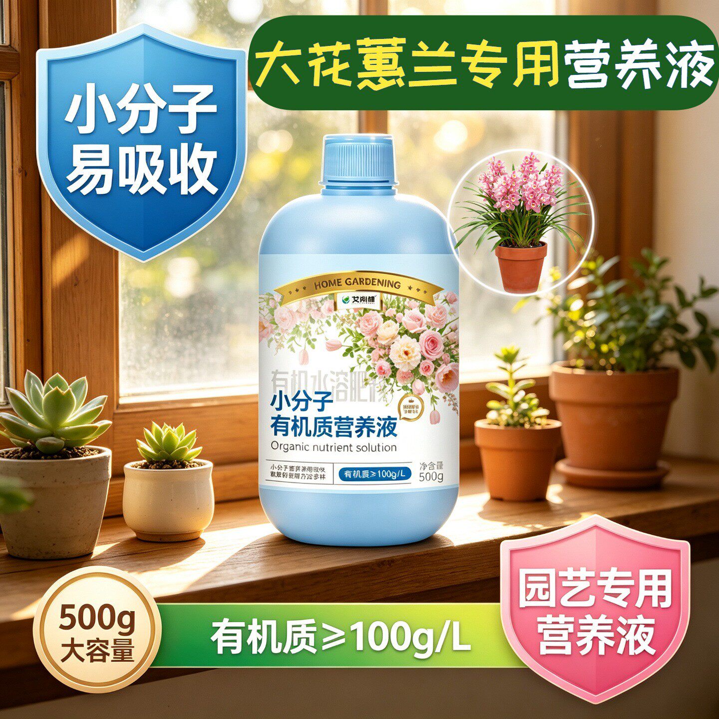 大花蕙兰适用小分子有机质营养液适用广泛快速吸收家用专用盆栽