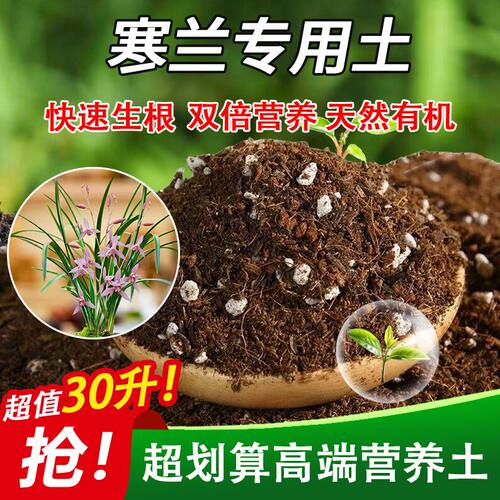 寒兰专用土家用盆栽土绿植通用营养土养花轻质蓬松花泥有机肥料