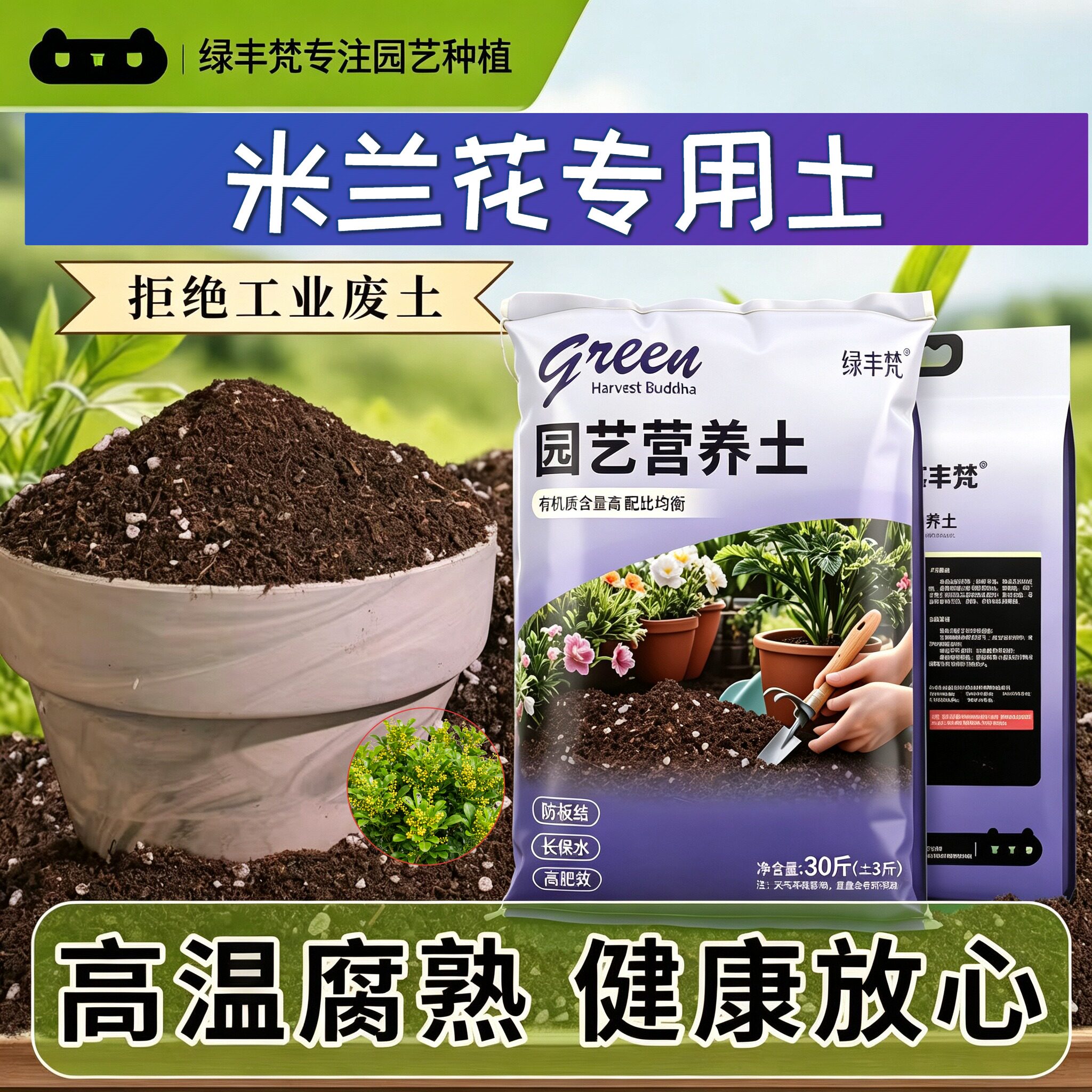 米兰花适用栽培土不闷根扦插加深生根粉无菌促生长观花菜园种植土