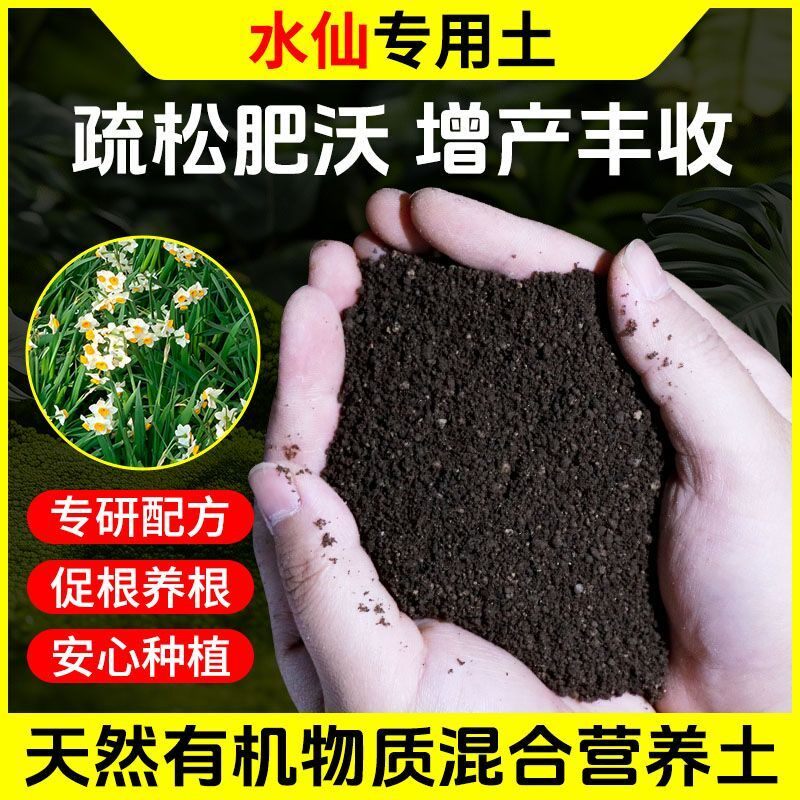 水仙营养土种菜养花专用肥料通用型土壤种植土蔬菜盆栽有机多肉土