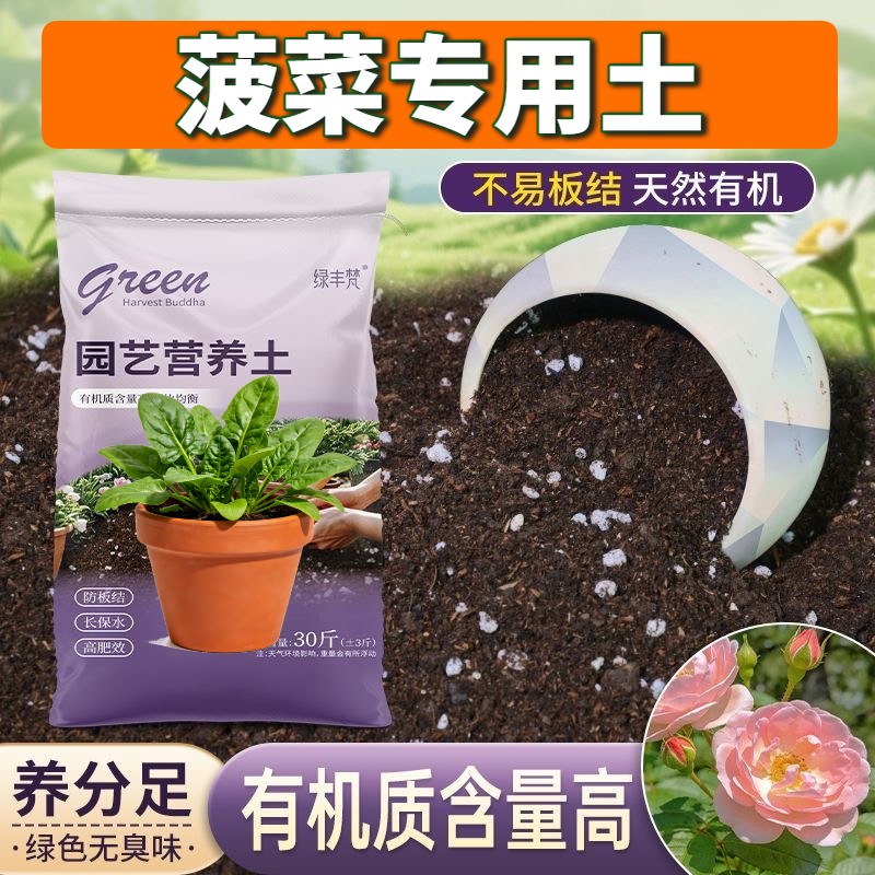 菠菜专用基质加珍珠岩菜园包邮有机壮根观花保水保肥保水锁肥增色