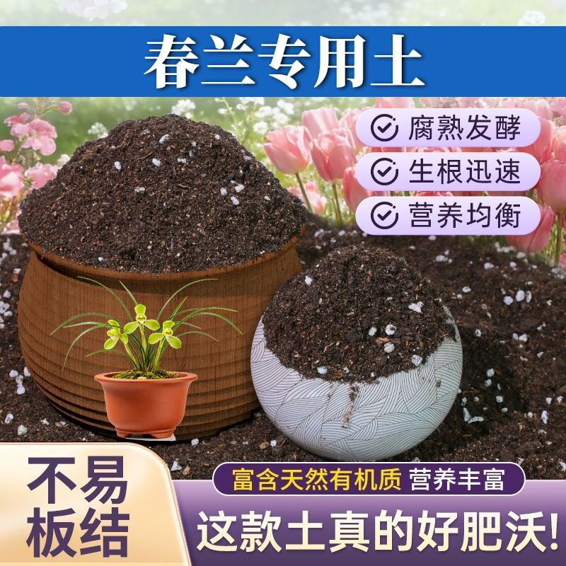 春兰适用养花土保水锁肥菜园大包进口防徒长球根花园室内根壮苗好