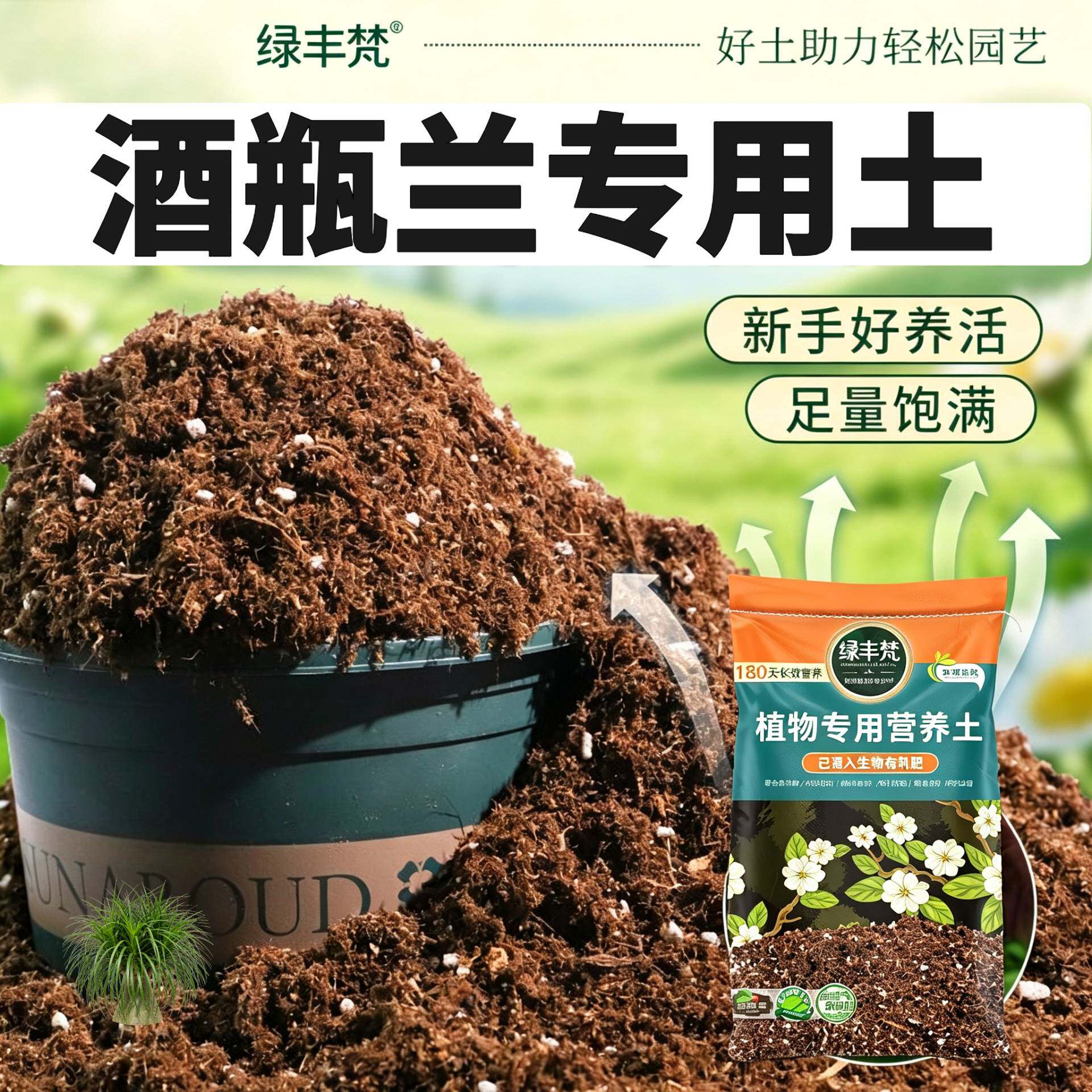 酒瓶兰适用种植土轻质好用种菜营养土精选防徒长实惠装观花盆栽土