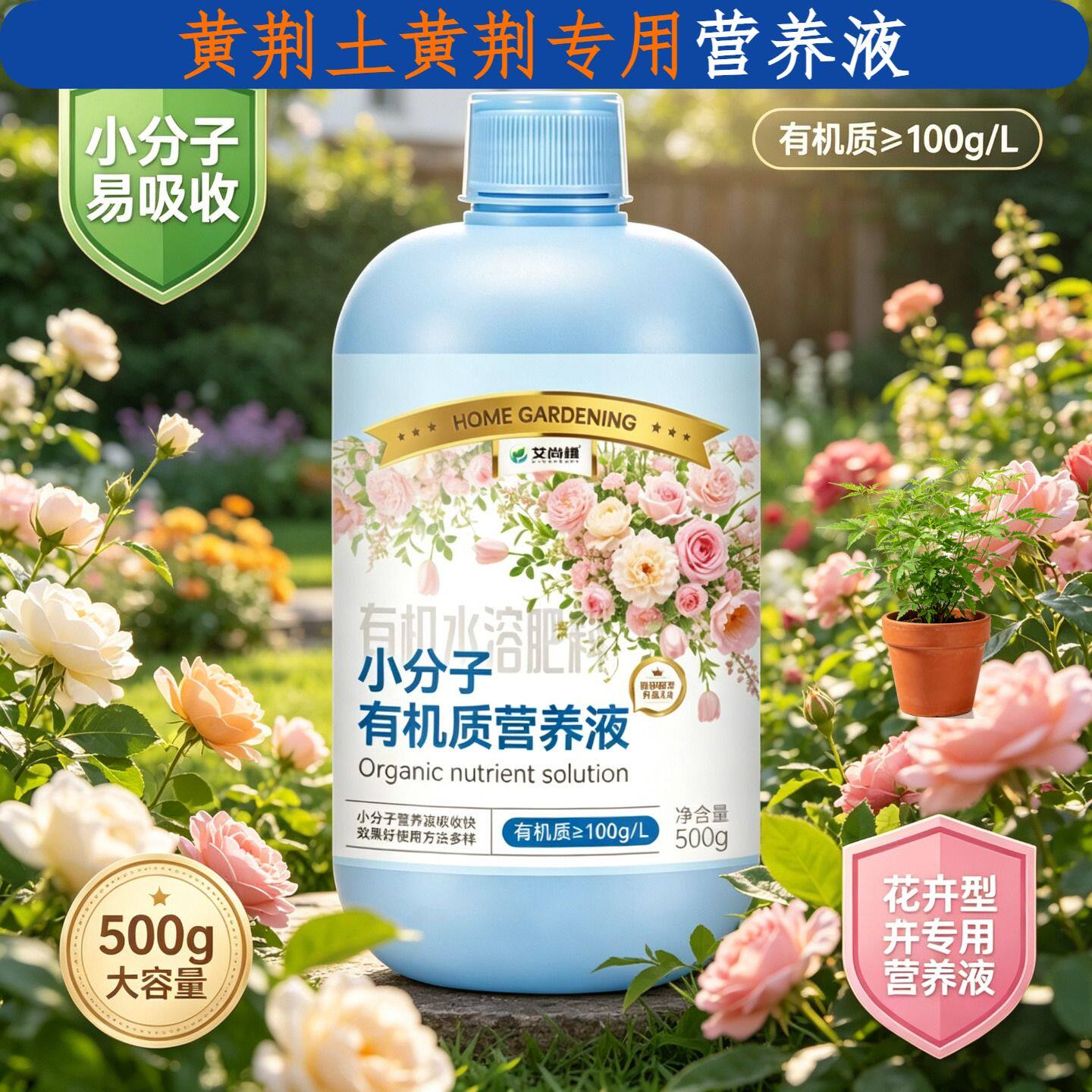 黄荆土黄荆专用营养液小分子有机质兑水即用壮根促长家用适用广泛