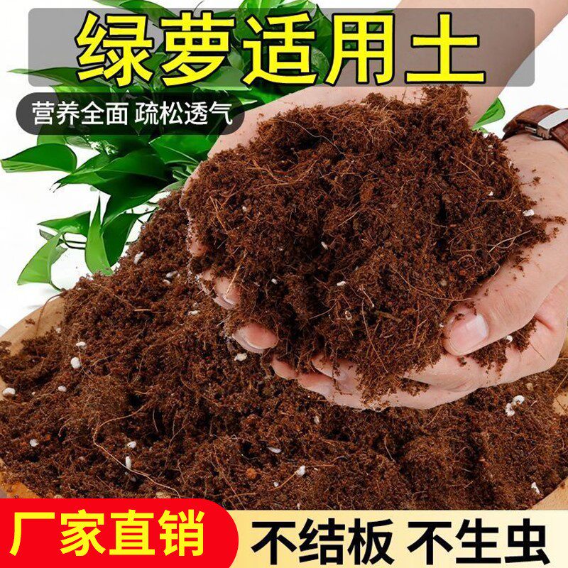 绿萝适用土家庭园艺通用型营养土养花绿植专用土壤肥料