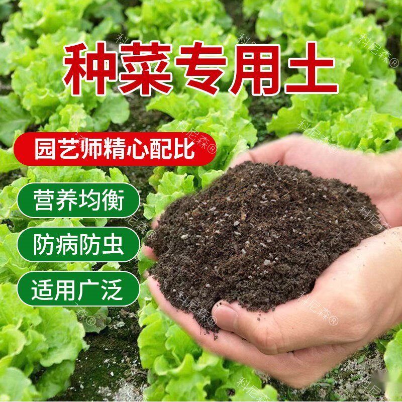 种菜专用土阳台蔬菜育苗营养土家庭有机肥料种植泥土盆栽种菜土壤