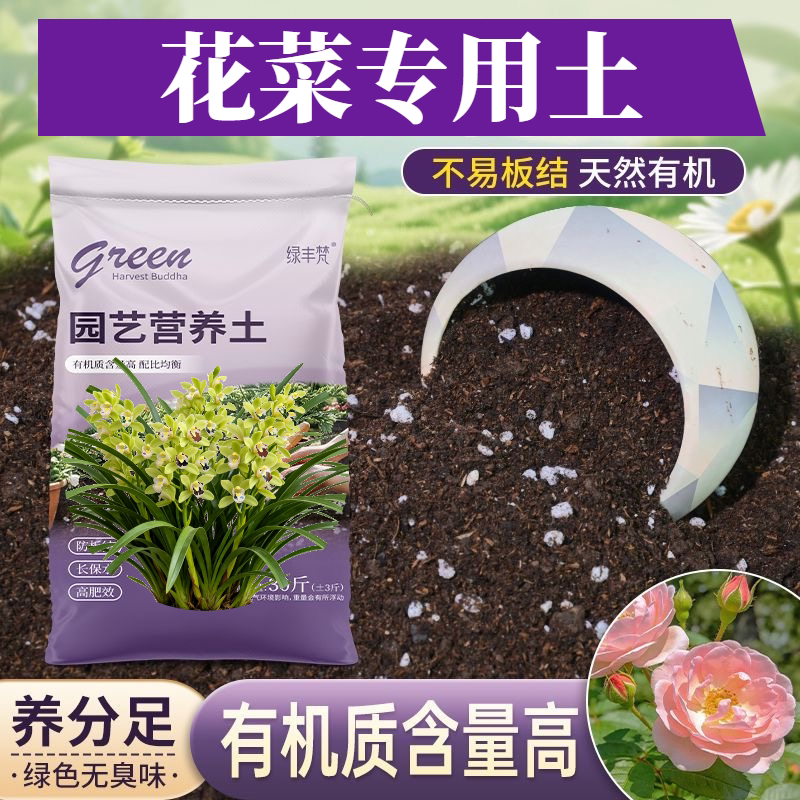 花菜专用营养土高温腐熟腐殖泥炭土盆景包邮优质防徒长观叶壮根