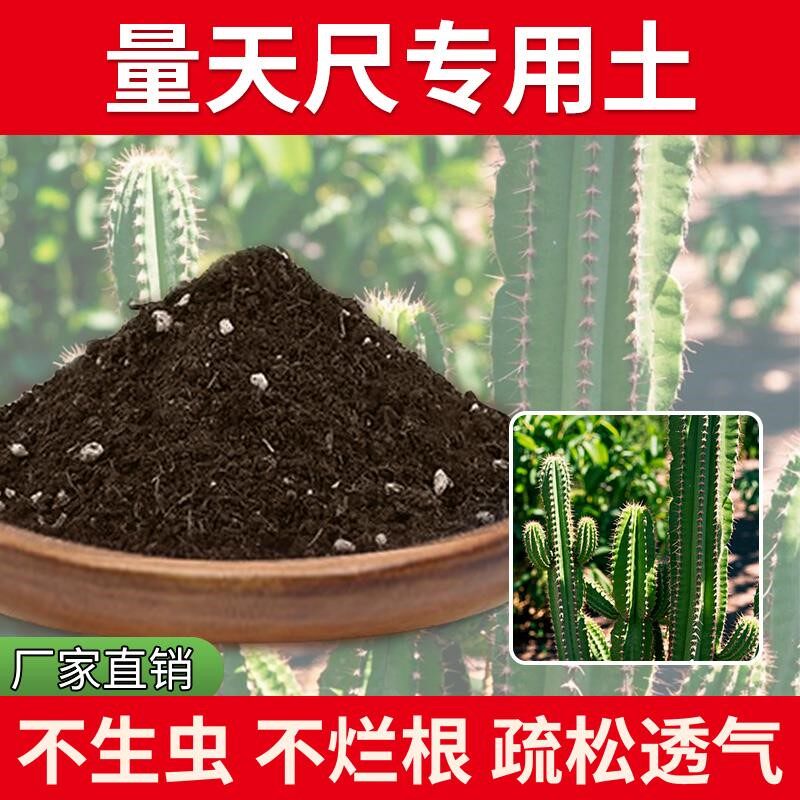 量天尺专用轻质园艺土防烂根阳台种植土无菌观花喜酸天然嫁接菜园