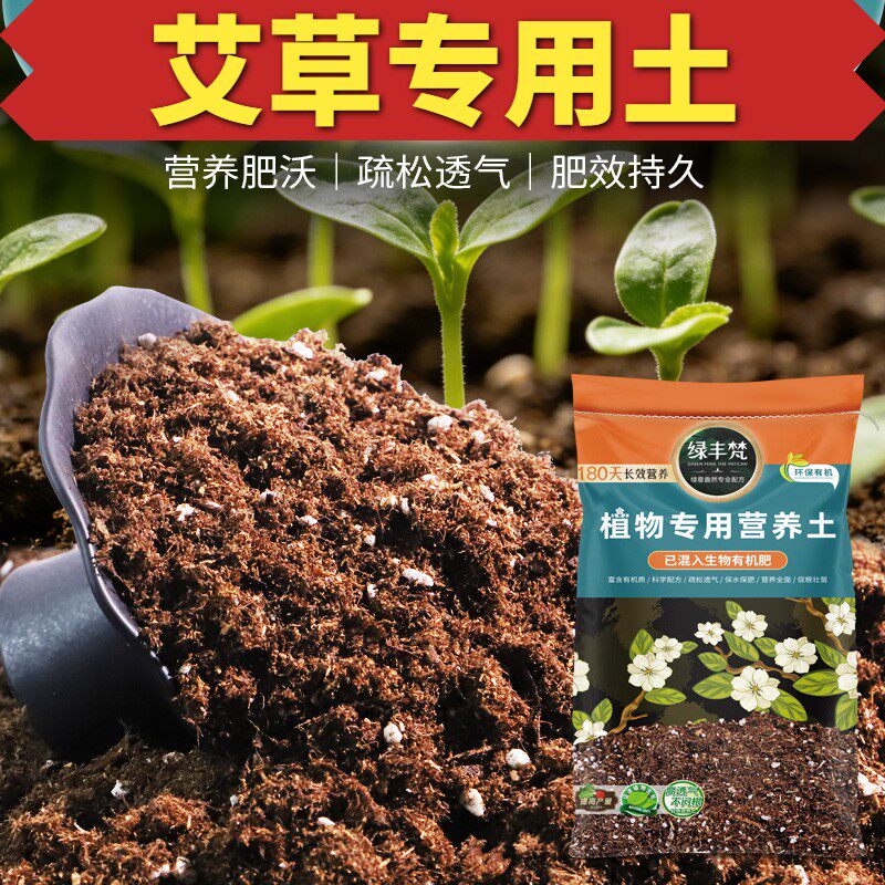 艾草专用配方土干净无杂绿植盆栽土天然促进透气家用装木本栽植