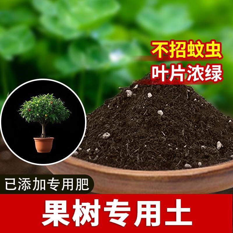 果树专用轻质有机土不板结促开花园艺盆栽种植土精选木本营养土