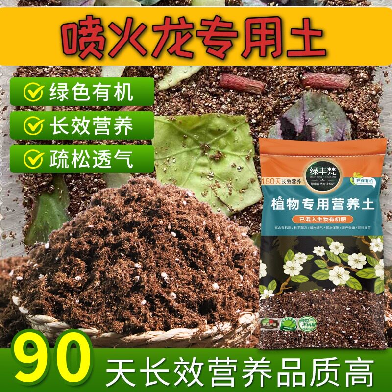 喷火龙专用配方土促开花花园盆栽土优质留存肥力大包装观叶绿植
