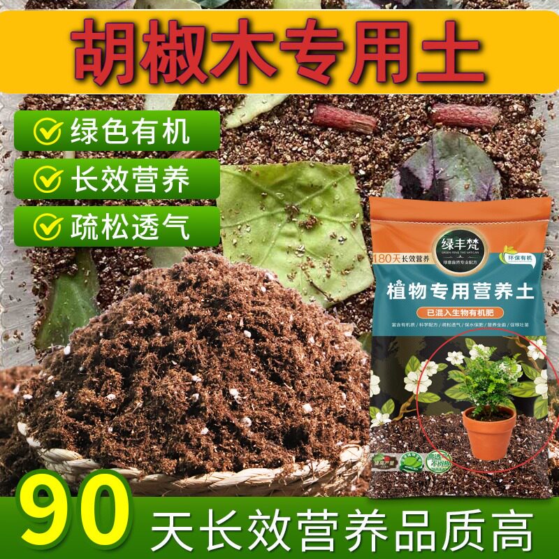 胡椒木专用园艺土不板结室内盆栽土质地松软提升排水开袋即用观叶