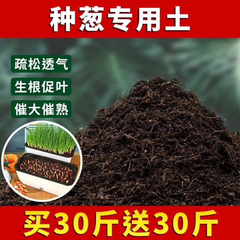 种葱专用土家庭阳台栽培土种葱营养土种植泥土种菜肥料土蔬菜土壤