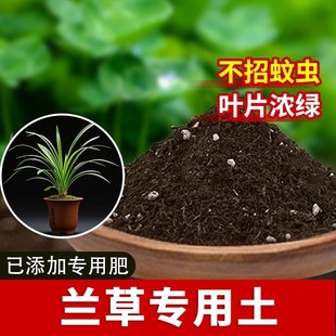 兰草专用土兰草专用营养土家庭种菜蓬松花盆种花通用绿植花草疏松