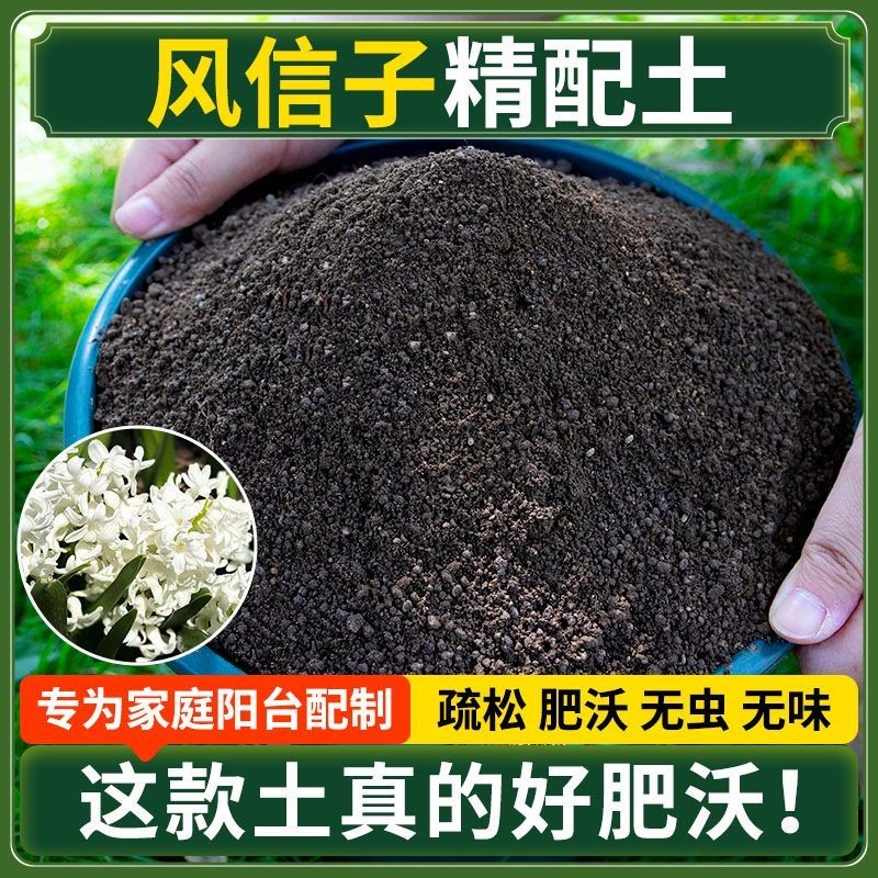 风信子营养土种菜专用土清仓种花专用有机肥料土多肉扦插育苗土壤
