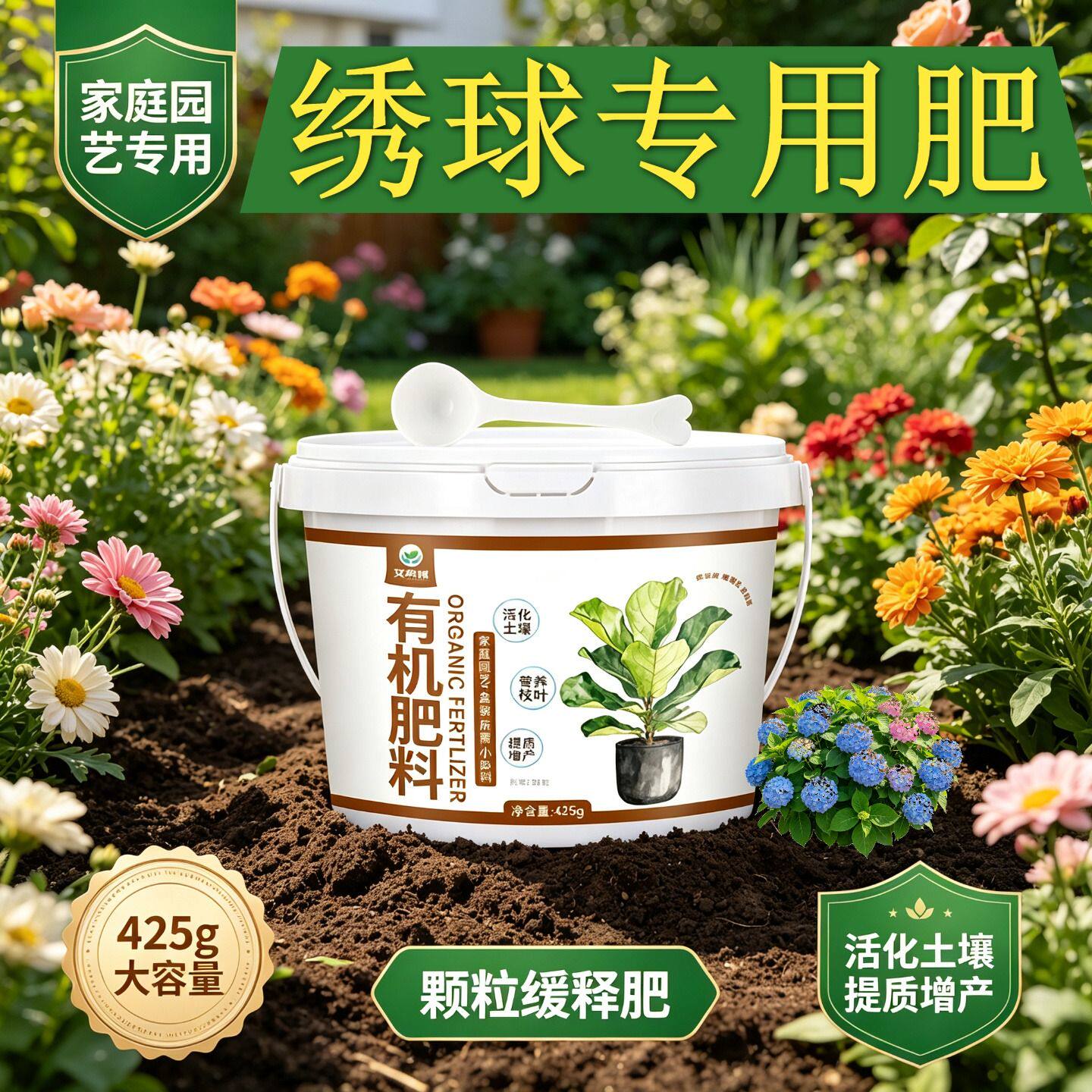 绣球适用肥缓释肥促结果根壮苗好盆栽园艺营养肥有机肥颗粒肥料