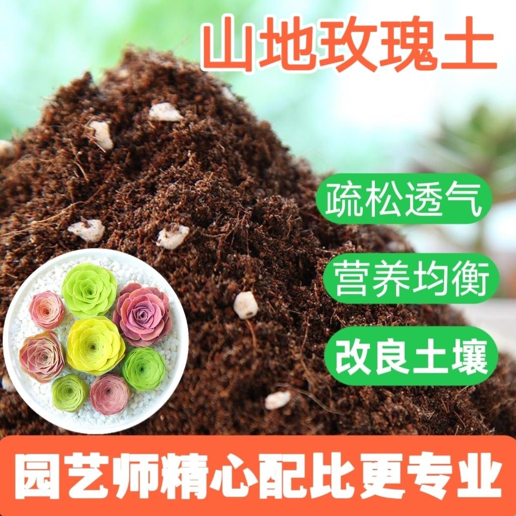 山地玫瑰家用栽培土盆景土高温灭菌不闷根室内大包含泥炭不板结