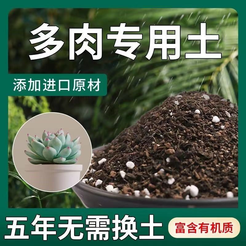多肉专用土种植土高温腐熟保水锁肥家庭园艺包邮通用疏松透气阳台