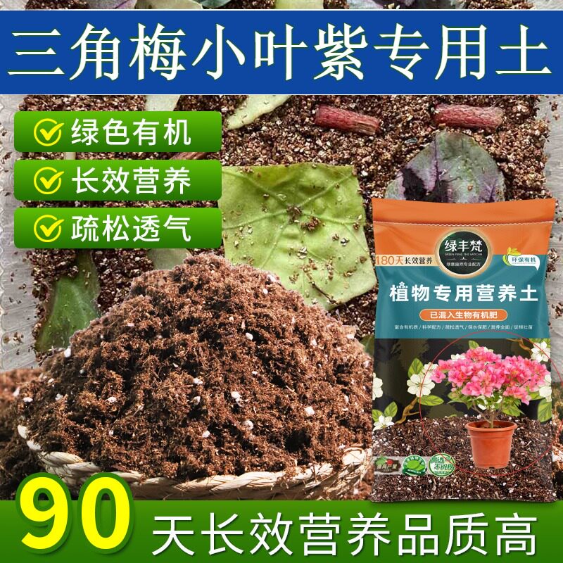 三角梅小叶紫适用花泥种植土原料甄选缓释营养家用装多肉