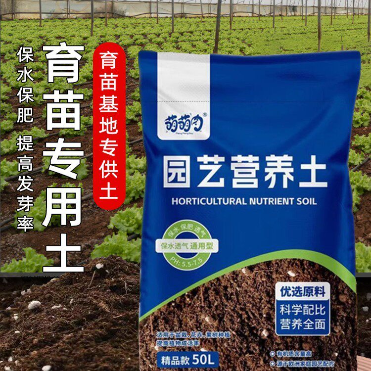 育苗基质土营养土果树蔬菜扦插种植土育苗盘土西瓜育苗专用营养土