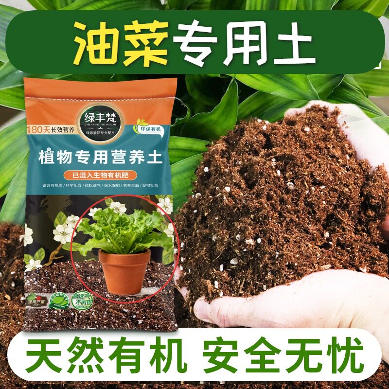 油菜适用轻质基质土质地松软扦插种植土性质稳定绿叶无草籽喜酸
