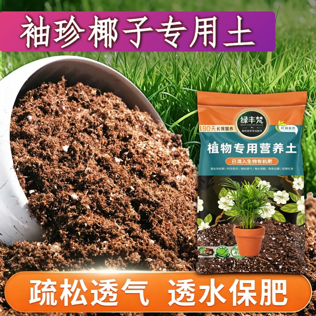 袖珍椰子适用花土改良土质菜园种植土不易粉化改良基质家用装多肉