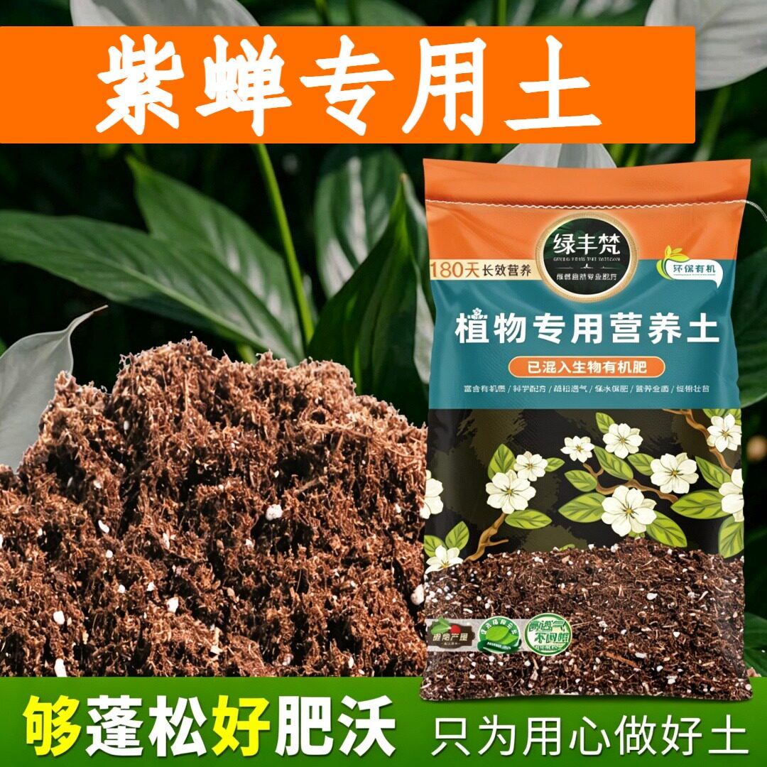 紫蝉适用营养土质地松软家用种植土安全可靠稳定土团开袋即用喜酸