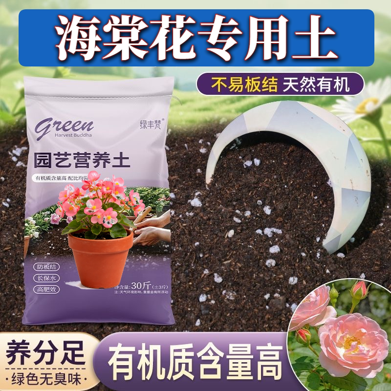 海棠花专用种植土不板结腐殖泥炭土盆栽包邮优质绿叶球根栽培土