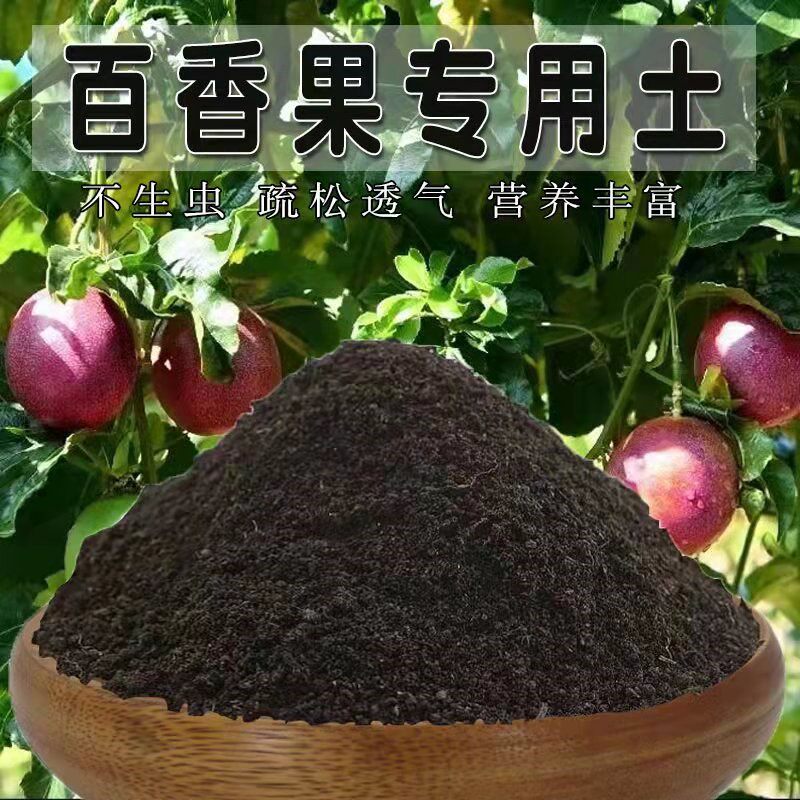 百香果专用土果树透气营养土盆栽百香果营养土种花种植土有机土壤