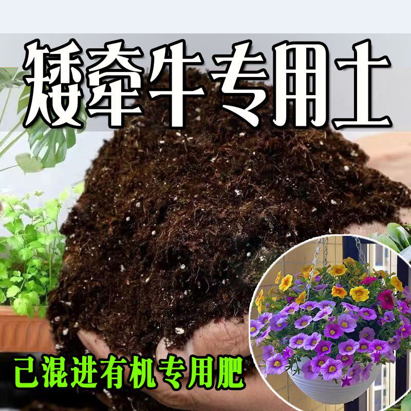 矮牵牛专用土 营养土通用型有机种花养花土绿植有机肥料种植土壤