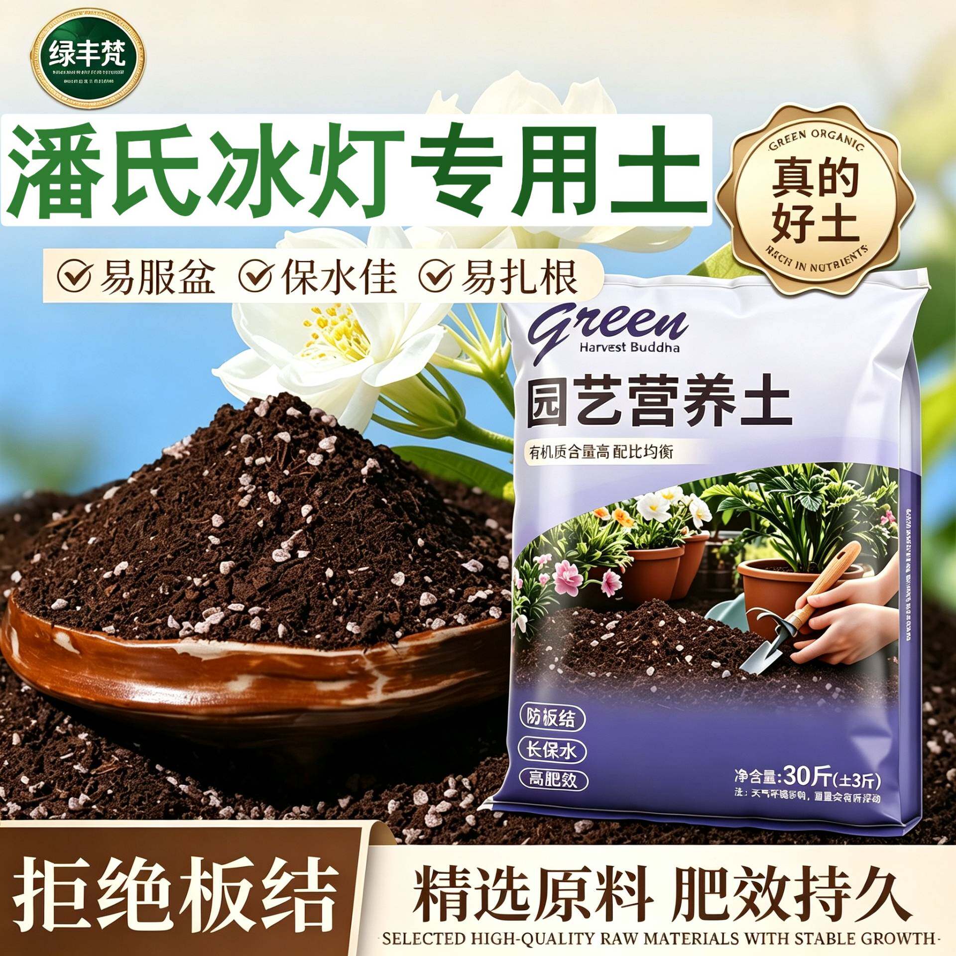 潘氏冰灯适用基质保水锁肥阳台加有机肥无菌增色多肉不烂根不闷根