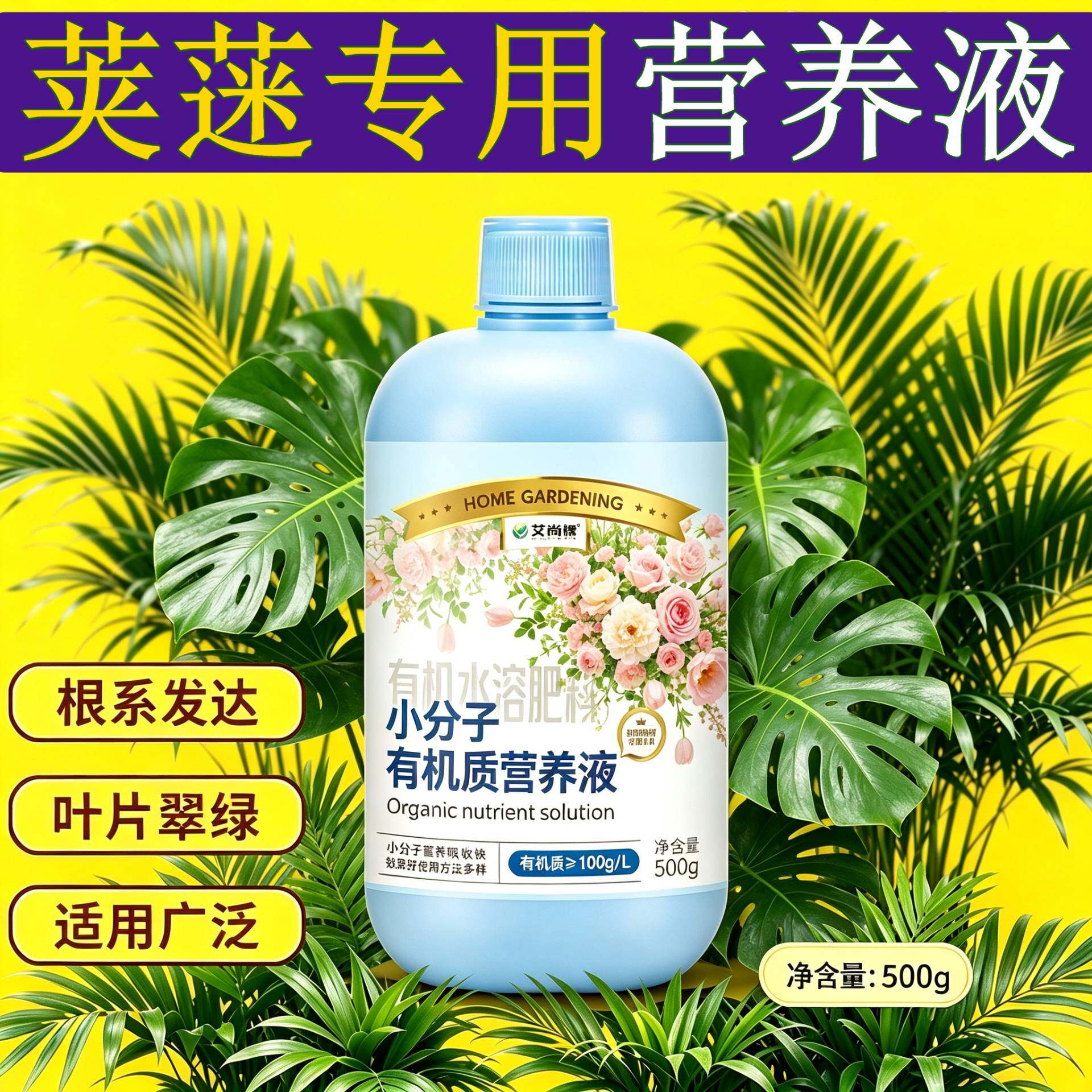 荚蒾专用小分子有机质水溶肥根叶双补兑水即用盆栽家用浓缩高效
