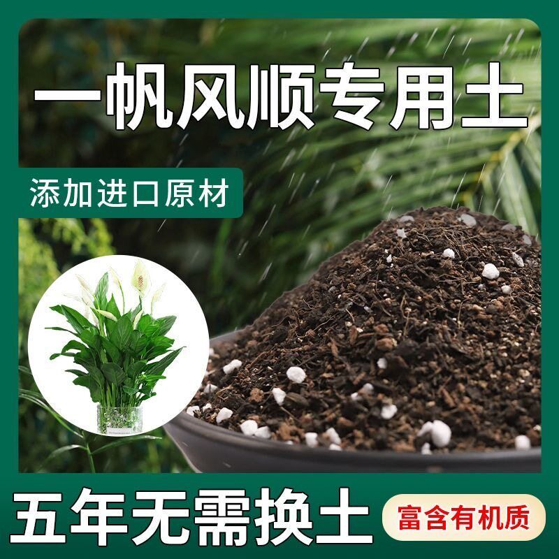 白掌专用土花土一帆风顺专用营养土养花通用泥土壤盆栽肥料种植土