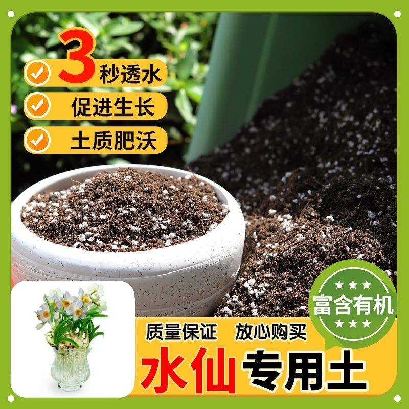 【水仙专用土】家用盆栽土加生根粉绿植专用有机植物营养肥料土