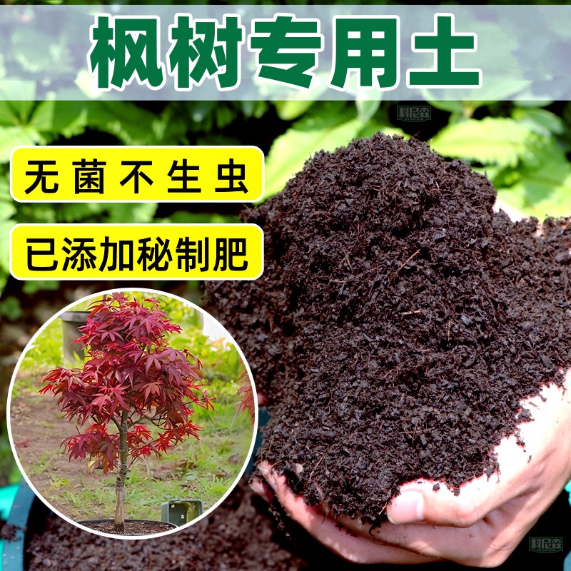 枫树专用土种花营养土家用盆栽肥料种植土壤养花植物通用有机花土