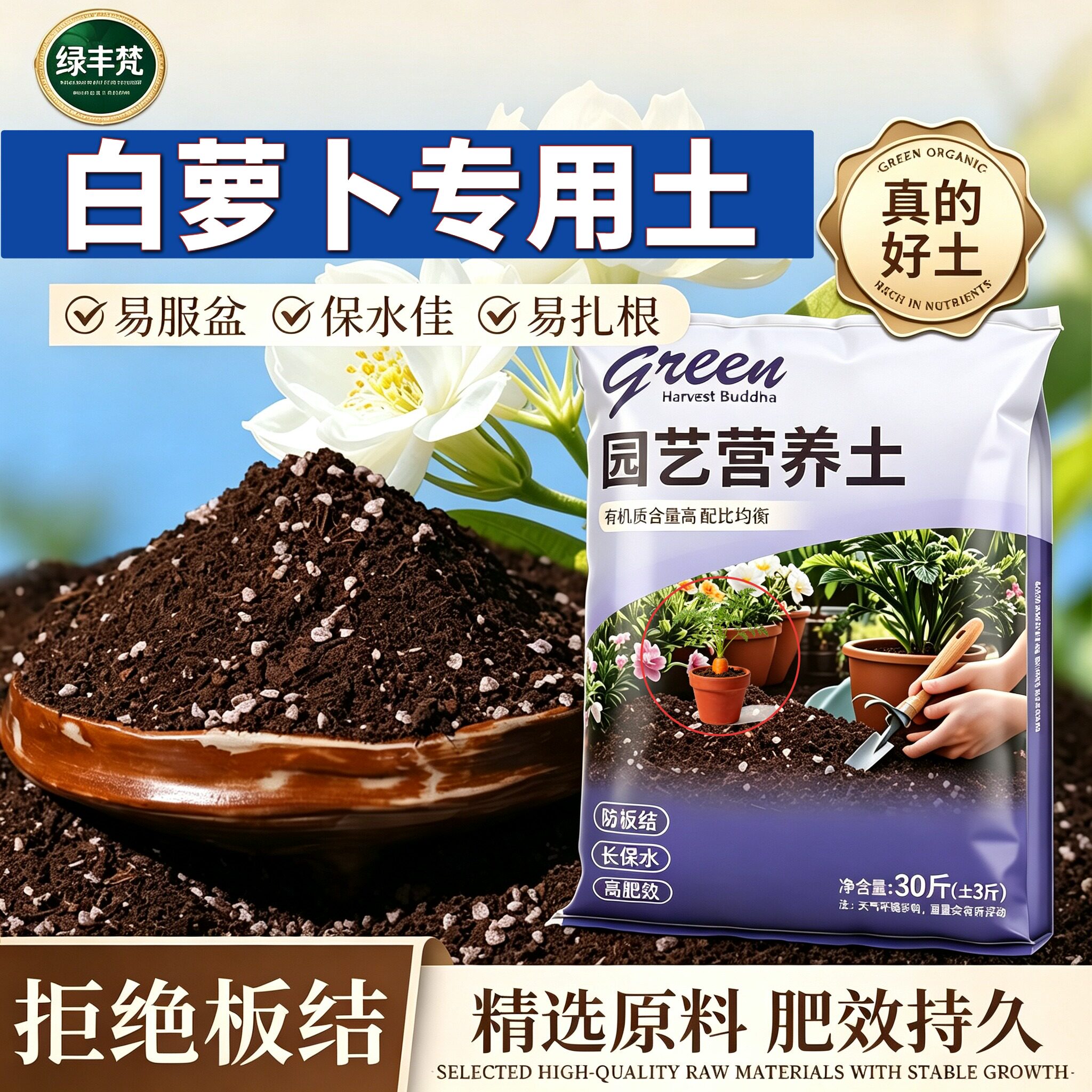 白萝卜专用种菜土防烂根园艺加深生根粉进口防黄叶球根种植土有机