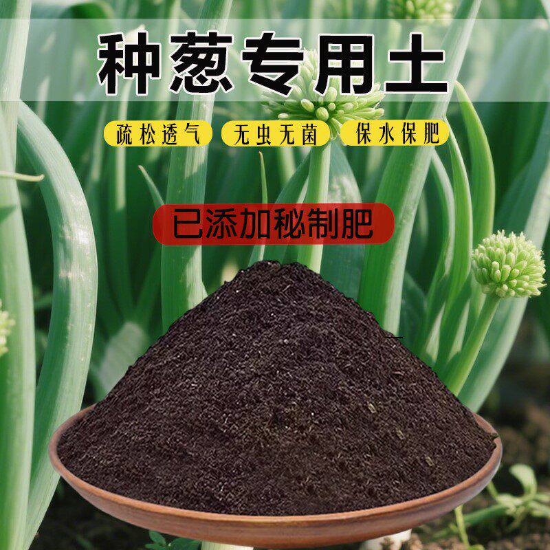 种葱专用土种菜土育苗土疏松栽培土有机菜园有机土蔬菜育苗专用土