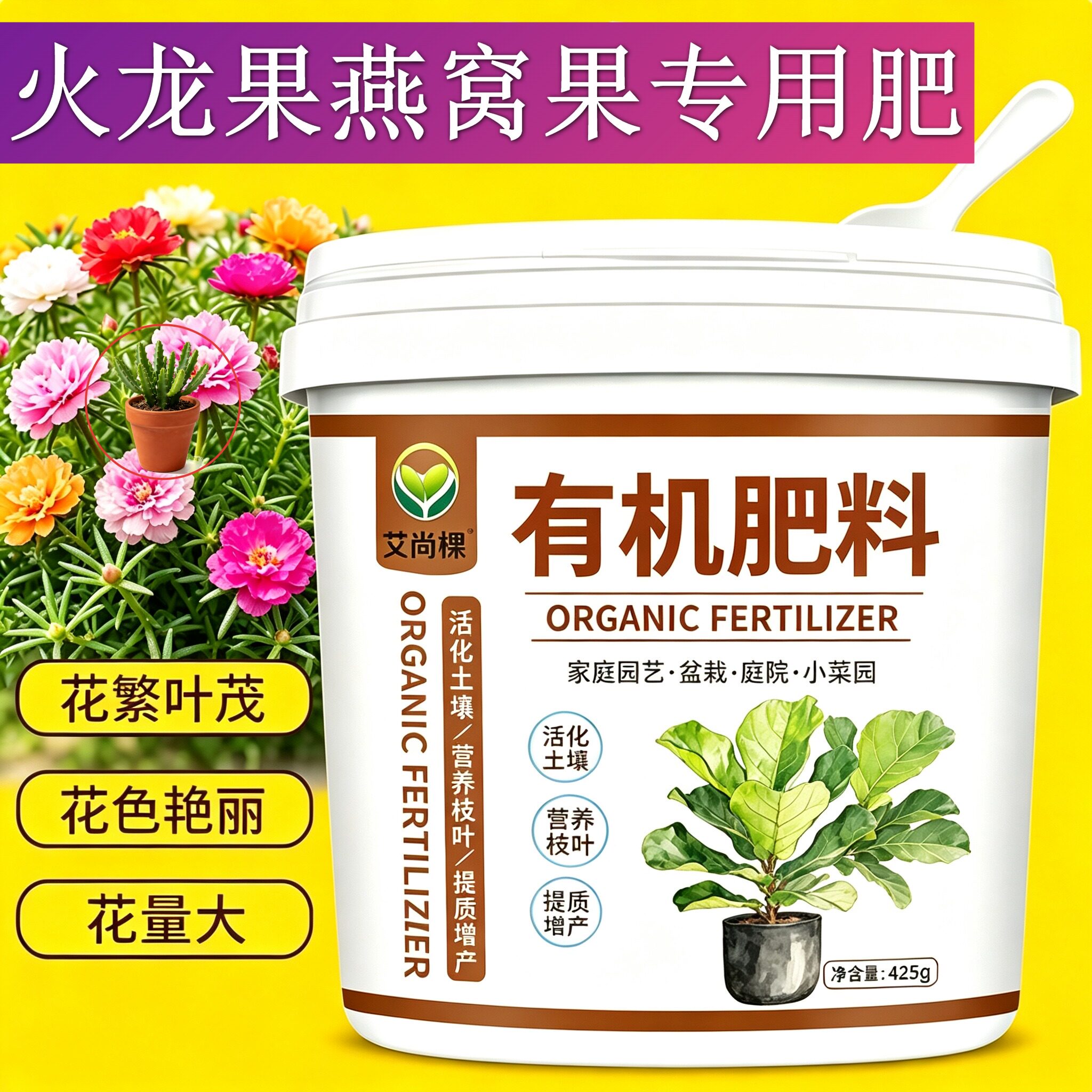 火龙果燕窝果专用肥花肥根壮苗好盆栽阳台底肥缓释长效枝繁叶茂
