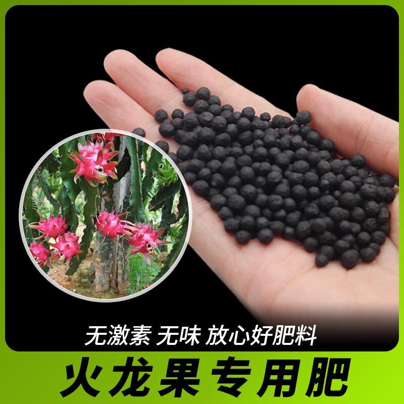 火龙果专用肥火龙果专用土家庭园艺三元复合肥防烂根磷钾肥肥料