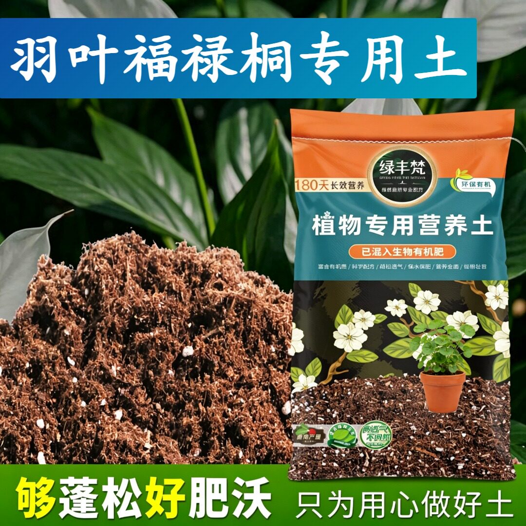 羽叶福禄桐专用轻质基质土营养土腐熟充分缓冲肥效试用装多肉