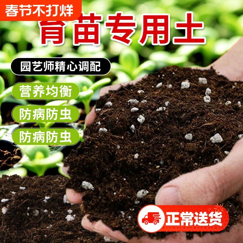 育苗专用营养土基质专用土育苗盘土肥料扦培育播种土土壤种植养花